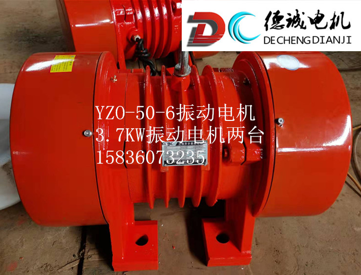 YZO-50-6振動(dòng)電機(jī)兩臺(tái).jpg